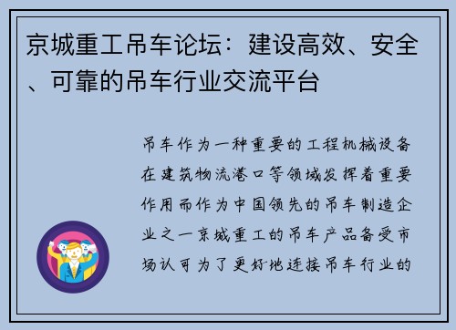 京城重工吊车论坛：建设高效、安全、可靠的吊车行业交流平台