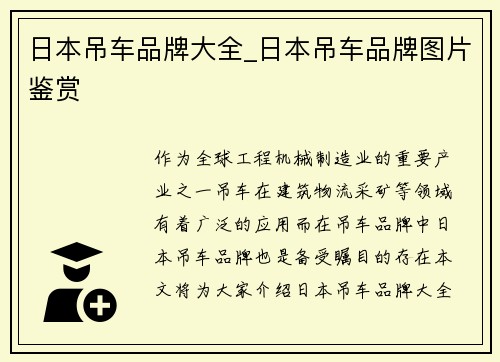 日本吊车品牌大全_日本吊车品牌图片鉴赏