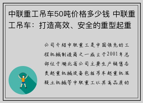 中联重工吊车50吨价格多少钱 中联重工吊车：打造高效、安全的重型起重机械