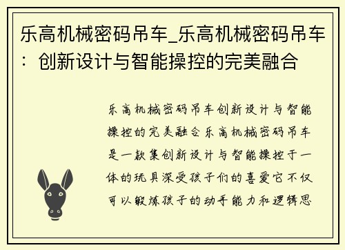 乐高机械密码吊车_乐高机械密码吊车：创新设计与智能操控的完美融合