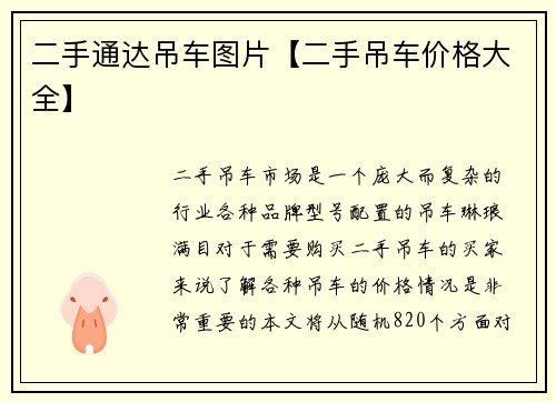 二手通达吊车图片【二手吊车价格大全】