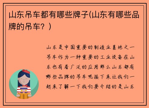 山东吊车都有哪些牌子(山东有哪些品牌的吊车？)
