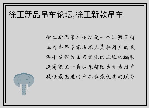 徐工新品吊车论坛,徐工新款吊车
