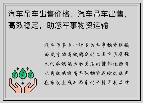 汽车吊车出售价格、汽车吊车出售，高效稳定，助您军事物资运输