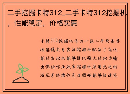 二手挖掘卡特312_二手卡特312挖掘机，性能稳定，价格实惠