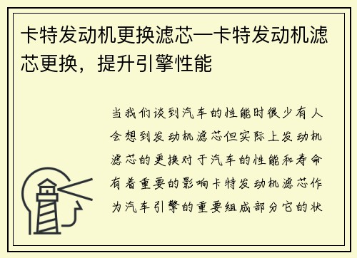 卡特发动机更换滤芯—卡特发动机滤芯更换，提升引擎性能