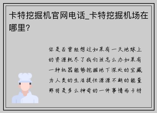 卡特挖掘机官网电话_卡特挖掘机场在哪里？