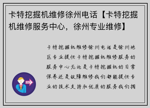 卡特挖掘机维修徐州电话【卡特挖掘机维修服务中心，徐州专业维修】
