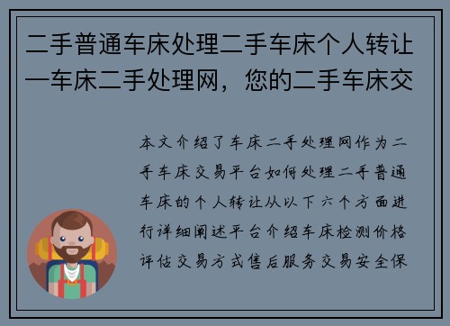 二手普通车床处理二手车床个人转让—车床二手处理网，您的二手车床交易平台