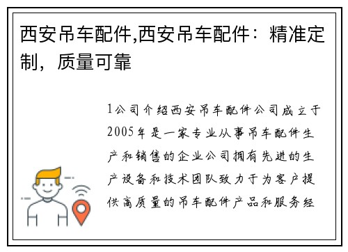 西安吊车配件,西安吊车配件：精准定制，质量可靠
