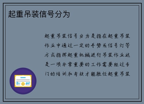 起重吊装信号分为